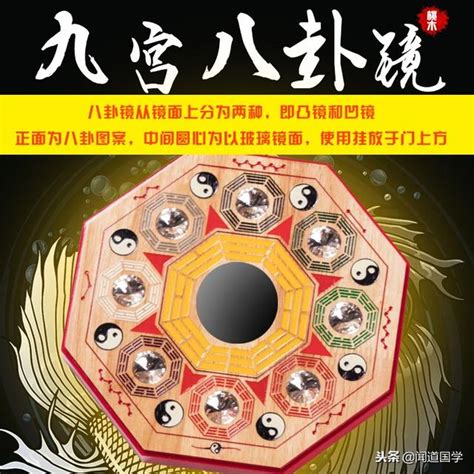 九宮八卦鏡|聞道國學：別亂掛風水物品，九宮八卦鏡掛法五大點詳解